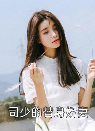 爷爷嫌奶奶裹小脚丢人 番外