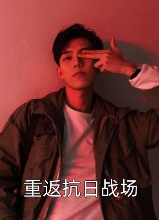结局+番外重生后，我踹掉保护弟媳的状元夫君陆云霄顾长安