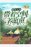 男友擦边养我全文