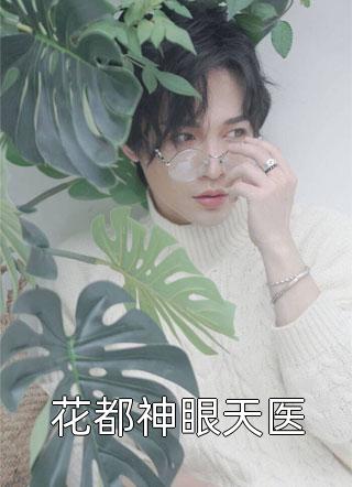 二次重生，不复相见许简知沐真真全局