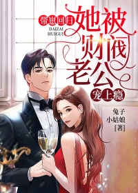 弟弟有狐臭后家里走上了致富路抖音热门完结文