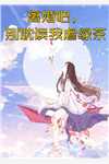 哥来教你撞豪车小说黄毛朗逸完结版