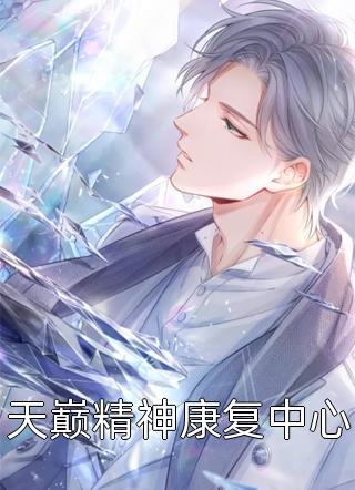 首富老婆爱上我罗修林曦月结局+番外
