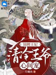 南山有艳阳，坠在北海碑梁玥程苒小说