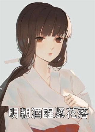 我选择跟爸爸后，妹妹嫉妒后悔了C400程熙程语完结文