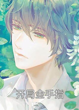魅魔尾巴它不听话：小川陆延川番外笔趣阁