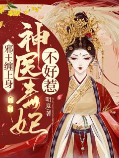这系统不对劲，路子比我魔道还野？全文