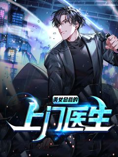 和校草离婚后的第五年：顾晨顾思年番外笔趣阁