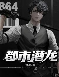 符道第一仙后续+完结