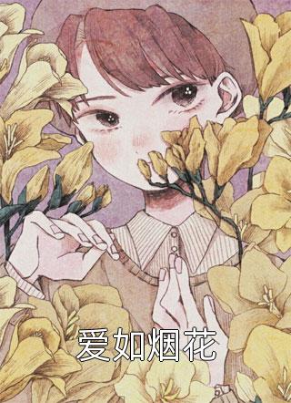 爸妈为资助生害我至死后，才发现我是总工程师陈疏月沈工 番外