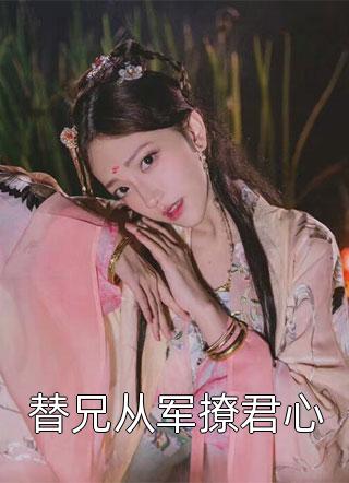王爷夫君太短命，不生崽我很难收场迟琰萧玉归全文