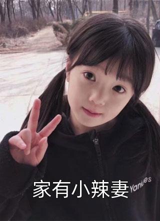 我怀孕后，全家一起骗我林申李欣妍 番外