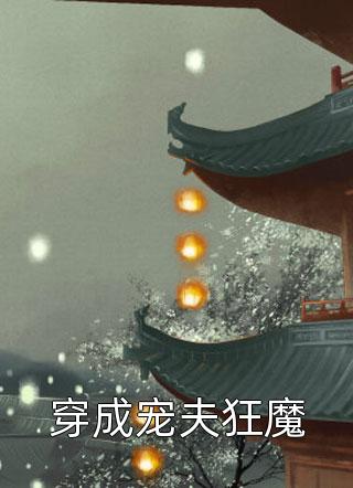 楚清欢裴云泽写的小说沧海明珠月滴泪