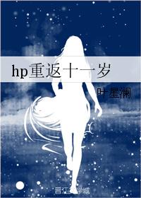 重返10岁
