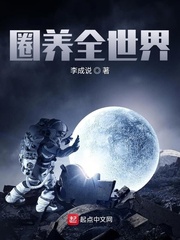 圈养全人类的同类小说