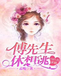 傅先生第一