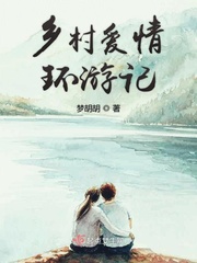 乡村爱情传奇