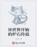开启异世界