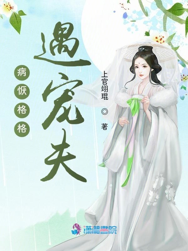 病格格被抢到山上的小说