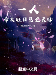 一人之下:李火旺拜见老天师