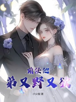 前男友又凶又怂by