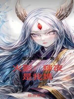 火影:辉夜是我妈